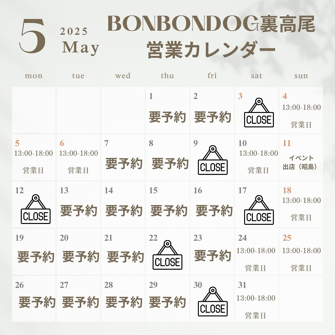 5月の営業スケジュールです🗓
今年は更に暑いGWになるんだとか、、、🥶
ドッグプールの用意が済んだらまた
アナウンスさせて頂きます🩴 ⸝ ⸝🌼
5月も宜しくお願い致します🙇🙇♀️
#BONBONDOG
#bonbondog
#八王子
#高尾
#裏高尾
#トレラン
#ドッグスペース
#ワンちゃんの為のお店
#大型犬多頭飼い
#大型犬のいる暮らし
#八王子の犬のお店
#大型犬と遊べる
#大型犬と赤ちゃん
#ラブラドールレトリバー
#ドーベルマン
#ペットと暮らす
#アウトドア
#キャンプ
#山登り
#トレラン
#お散歩
#5月
#gw