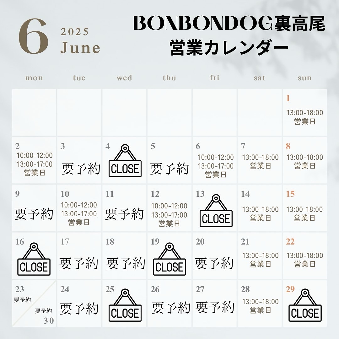 6月スケジュールです🐸🌂
平日も予約無しday作ってみます!
ランのご利用だけやお買い物だけ、ちょっとお店を見てみたい等、是非遊びに来てください♪♪🐕 ͗ ͗
営業時間は営業スケジュールに記載の通りとなりますのでご確認下さい✨️
✳️そして大事なお知らせ💁♂️
6月16日(月)~7月中旬まで
みどり幼児園を右折した所から当店の目の前の道路が
⛔️車両通行止めになります。
ご不便おかけして申し訳ございませんが、
その間は近隣のパーキングをお使いくださいませm(_ _)m
因みに1番近い🅿️は
当店は本来、みどり幼児園を右折ですが
そこから通行止めとなりますので
みどり幼児園を通り過ぎていただき道なりに行くと
圏央道高架下の「高尾梅の郷まちの広場」を通り過ぎ
蛇滝水行道場入口の看板、清明園老人ホームと同じ方角に
入ります。
すると左側に砂利の駐車場が現れます。
1日¥500 前払いの料金箱があると思いますので
宜しければご利用くださいm(_ _)m
場所が分からない方等はご連絡ください。
臨時でお車置けそうなスペースが見つかり次第またインスタでお知らせします!
ご不便おかけしますが宜しくお願い致します🙇🙇♀️
#BONBONDOG
#bonbondog
#八王子
#高尾
#裏高尾
#ドッグスペース
#ワンちゃんの為のお店
#大型犬多頭飼い
#大型犬のいる暮らし
#八王子の犬のお店
#大型犬と遊べる
#大型犬と赤ちゃん
#ラブラドールレトリバー
#ドーベルマン
#6月
#営業日