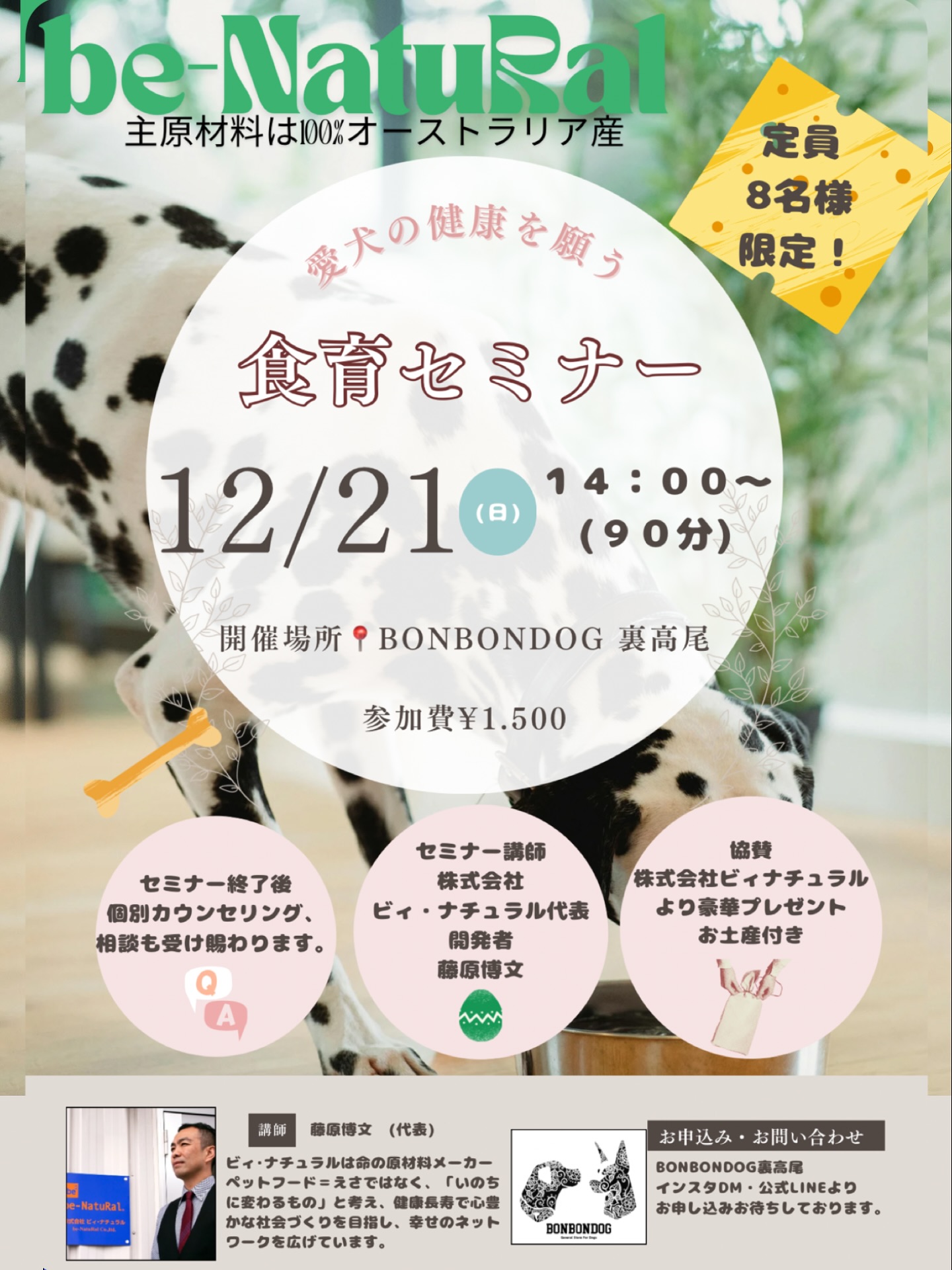 🌿🐶✨ わんちゃんの健康を願う食育セミナー開催決定! ✨🐶🌿
✴️満員御礼✴️10/14締め切らせていただきました🙏
📅 12月21日(日) 14:00〜15:30(90分)
📍 参加者 8組様限定!
ドッグフードって、ただのご飯じゃない🍽️
それは “命の原材料” です🌎
ビィナチュラルを知っている方も、知らない方も
学びたい方ならどなたでも大歓迎⭐️⭐️⭐️
「うちの子に合うフードがわからない…」
「ずっと同じフード上げてるけど良いのかな...?」
「年齢に見合ったフードって?」
「最近のドッグフード事情が知りたい!」
そんな飼い主さん集まれ〜🙌
大切な家族のごはん選びを一緒に学びませんか😌🌿
🎁 参加費 ¥1,500
(メーカー協賛3000円分のお土産付き🎉)
なんて豪華なの✨🥹
講師はなんと…
ビィ・ナチュラル代表/開発者 藤原博文さん が直接お話してくださいます👏
セミナー後には💬
個別カウンセリング・相談タイムもあります🌿
💌 気になる方はDMお待ちしてます🐾
一緒に「本当にいいごはん」について学びましょう✩⡱
✴️定員に達した時点で締め切らせていただきます✴️
#BONBONDOG
#bonbondog
#ボンボンドック
#八王子
#高尾
#裏高尾
#ドッグラ
#コイヤーグラウンド
#ワンちゃんの為のお店
#大型犬多頭飼い
#大型犬のいる暮らし
#八王子の犬のお店
#大型犬と遊べる
#大型犬と赤ちゃん
#ラブラドールレトリバー
#ドーベルマン
#リットハウラー
#littohowler
#truelove
#benatural
#サンデーペッツ
#みちのくファーム
#sdg
#アウトドア
#トレラン
#dogpool
#犬の健康
#ドッグフード
#食育セミナー
#ビィナチュラル