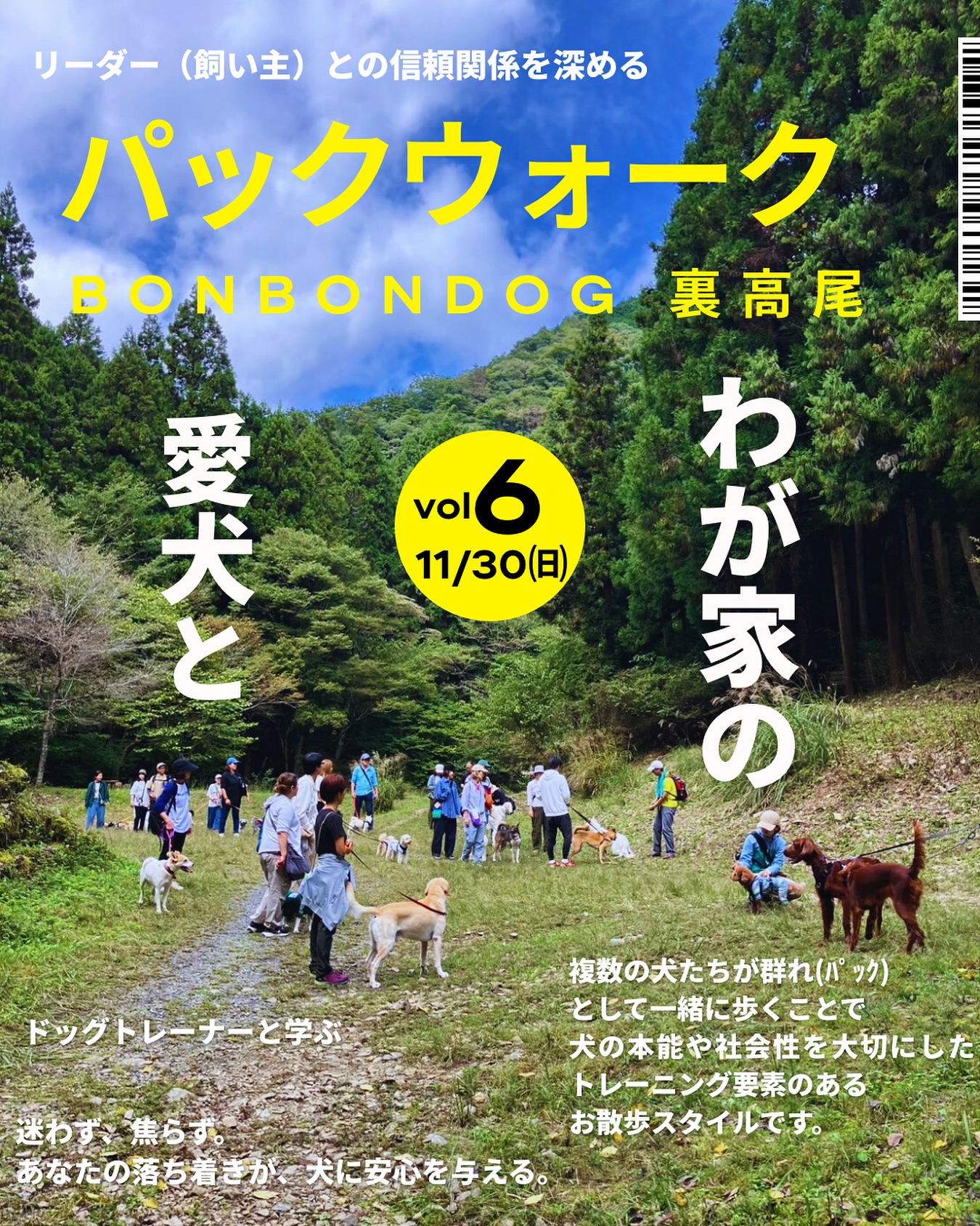🙏🙏🙏満員御礼の為締め切りました🙏🙏🙏10/20〆切
(徒歩で来れる方はお問い合わせ下さい🤝)
11月パックウォーク(PW)
参加者募集開始✦.*☁︎︎⋆。
10月のPWも沢山のご応募ありがとうございました!
キャンセル待ちもいらっしゃいました🐕 ͗ ͗
PWを通して動画や画像を改めて見ると
皆落ち着いてお利口に、普通にお散歩しているようにみえますよね👀✨
普段のお散歩では、有り得ない事が沢山起きているのが
PWなんです✴️
例えば
他犬が目の前をお散歩しているなんて、普段のお散歩では反応が出てしまい犬を避けるようにお散歩している方も、PWで複数の犬と飼い主が一体となって「群れ(パック)」として一緒にお散歩すると、、
犬本来の群れ行動の感覚を呼び起こし、犬の社会性を高めます。✧
飼い主の自信にも繋がり、これで良いんだ!と犬も感覚を少しずつ学んでいく場となります。
なので問題行動に悩まれている飼い主様にこそ変化を感じやすいのがPWトレーニングとなります🐕 ͗ ͗
パックウォークvol.6
■11月30日(日)9:30~
▪️参加費¥2.000
2頭目以降は1頭¥1.000
🐶ワンちゃんのおやつ付き🦴
bonbondog 裏高尾がドッグトレーナと共に
高尾をご案内します🐕 ͗ ͗
当日お買い物も可能です🛒➰
▪️コース
BONBONDOG 裏高尾 9:30発
高尾をパックウォーク🐕♩
■ 昼食
13時頃BONBONDOG到着予定
𓌉𓇋 ご希望の方のみ
八王子でとびきり美味しいブリトー🌯 @munchies__tokyo さんによるケータリングが可能となります🤝(ブリトー¥1200)
BONBONDOGドッグラン内や
お車、広場等でブリトーのお食事が可能です!
✳️申し込み時にブリトー希望の方は個数入れてご応募ください。
【⠀申込時入力項目 】
①飼い主様のお名前
②参加人数 & 参加頭数
③犬種
④車の台数
⑤ブリトー個数
■ 持ち物
・お散歩グッズ
・飼い主様のお飲み物
動きやすい服装、足元でお越しください👍
■ 駐車場の上限があるので15台までの募集となります。
※頭数制限ないので、相乗りで来れる方はご協力の程宜しくお願いします🙏
小型犬〜超大型犬OKです。
私達が信頼するtoruドッグトレーナーが
同行します!
⚠️尚、PWを目的とする頭数になりますので
PW中・ランでのノーリードはご遠慮くださいm(_ _)m
⚠️飼い主様、愛犬の年齢制限はございませんが、休憩をはさみながらも足元悪い道も含め3時間程歩きますので
参加出来そうかはご判断お願いします。
DMにてご応募お待ちしております!
満員になり次第締め切らせていたたまきます🙇♀️
ご質問あればお気軽にコメント、DMください^^
#BONBONDOG
#bonbondog
#八王子
#高尾
#裏高尾
#ワンちゃんの為のお店
#大型犬多頭飼い
#大型犬のいる暮らし
#八王子の犬のお店
#大型犬と遊べる
#大型犬と赤ちゃん
#ラブラドールレトリバー
#ドーベルマン
#littohowler
#truelove
#benatural
#サンデーペッツ
#みちのくファーム
#sdg
#アウトドア
#トレラン
#dogpool
#チャリティー
#イベント
#パックウォーク
#山ん歩
#定員あり