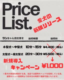 BONBONDOG 裏高尾

筋膜リリース導入キャンペーン中！

犬の「筋膜リリース」とは——
凝り固まった筋膜（筋肉を包む薄い膜）をやさしくほぐし、
血流・可動域・姿勢バランスを整えてあげるケアです。

・遊ぶ元気がなくなった
・最近なんとなく動きが重い
・シニアになって身体がかたくなってきた
・運動や散歩の疲れが抜けにくい
・触ると体が柔らかくない

そんな“ちょっとした不調”のサインに気づいたら、
ぜひ一度お試しください。
不調が出る前からのケアとしても👍🖐

BONBONDOG裏高尾では、
わんちゃんの身体に負担をかけない低刺激のメディセルケアを取り入れています。
⁡
治す医療行為ではありません。
⁡
体を元の状態に戻す施術です✴️
⁡
ハイライトにleiの変化等まとめてますのでご覧いただきたいですఠ͜ఠ

１２月いっぱいまで導入キャンペーン実施中！
ご予約・お問い合わせはDMにてお気軽にどうぞ。

 #筋膜リリース