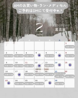 ⛄️2月営業スケジュール🗓
BONBONDOG 裏高尾
有難いことに新規様のご来店も増えてきていますので
もう一度当店のご利用、ご予約方法をおさらい.˖٭*
🚗³₃お車は当店の駐車スペースをご利用ください🅿️
━━━━━━━━━━━━━━━━━━━━━━━
🔶当店のランは貸切り完全予約制ˊ˗ 【午前中も可※要予約】
1h/¥300 (1頭)
事前・当日でも構いませんのでDMにてお問い合わせください.ᐟ (例→〇月〇日 〇時頃空きはありますか?)
💭愛犬とゆっくりのんびり貸切り時間
💭お友達と待ち合わせて安心して遊べる時間
有意義な時間をお過ごしください☁︎︎⋆。
勿論、ご来店の際にランが空いていれば予約していなくてもご利用いただけますのでstaffへお声かけください ·͜·
━━━━━━━━━━━━━━━━━━━━━━━
🔶お買い物ご利用ˊ˗【午前中も可※要予約】
営業スケジュールをご確認の上、営業時間記載の日は
ご自由にご来店ください🛒➰
午前中の来店希望の方は事前にDMにてお時間お問い合わせくださいˊ˗できる限り対応させて頂きますが、都合のつかない事もございます。
━━━━━━━━━━━━━━━━━━━━━━━
🔶メディセル 筋膜リリース 【午前中も可※要予約】
初回¥1.000
2回目より通常料金(メディセル投稿をご覧ください)
事前・当日でも構いませんのでDMにてお問い合わせください.ᐟ (例→〇月〇日 〇時頃空きはありますか?)
ラン同様、ご来店の際に空いていれば予約していなくても
ご利用いただけますのでstaffへお声かけください ♩ ܸ⚛︎
━━━━━━━━━━━━━━━━━━━━━━━
🔶ペットシッター【午前中も可※要予約】
お散歩代行から、ご旅行中のお世話、入院や怪我、体調不良中のシッターのご相談もお気軽にDM・LINEよりお問い合わせくださいˊ˗
当店は動物取扱業取得・ペットシッター保険加入店です。
(初めてご利用の方は実際にペットとお会いして初回打合せがございます⸝⋆)
━━━━━━━━━━━━━━━━━━━━━━━
今春、BONBONDOGリニューアル予定と共に
ホームページもリニューアル予定ですˊ˗
予約システム導入までもう暫くお待ちくださいm(_ _)m
それまではDMや公式LINEよりお問い合わせ、ご予約承ってますので宜しくお願いします。✧。・゚
#bonbondog