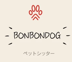 BONBONDOG 八王子ペットシッター